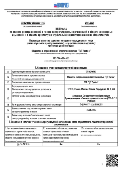 СРО (1)_page-0001 СРО (1)_page-0001